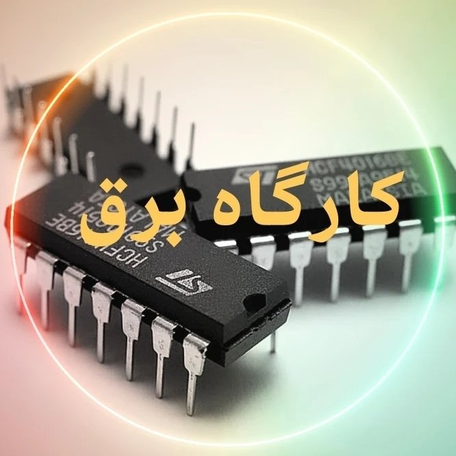 کارگاه برق